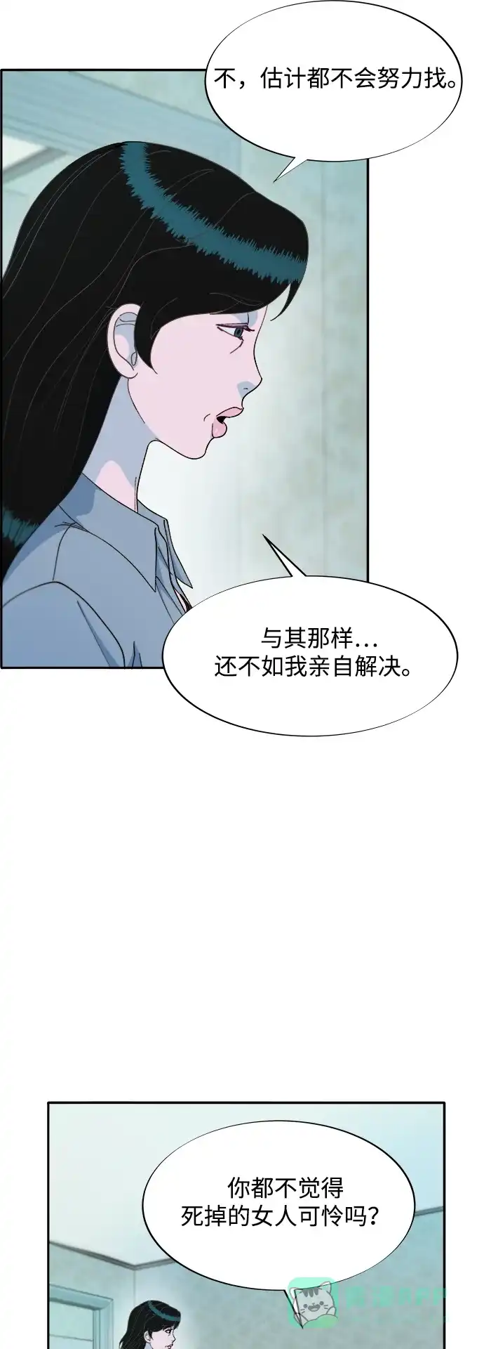 《带货网红》[第2季] 第27话 坏丫头 第17页