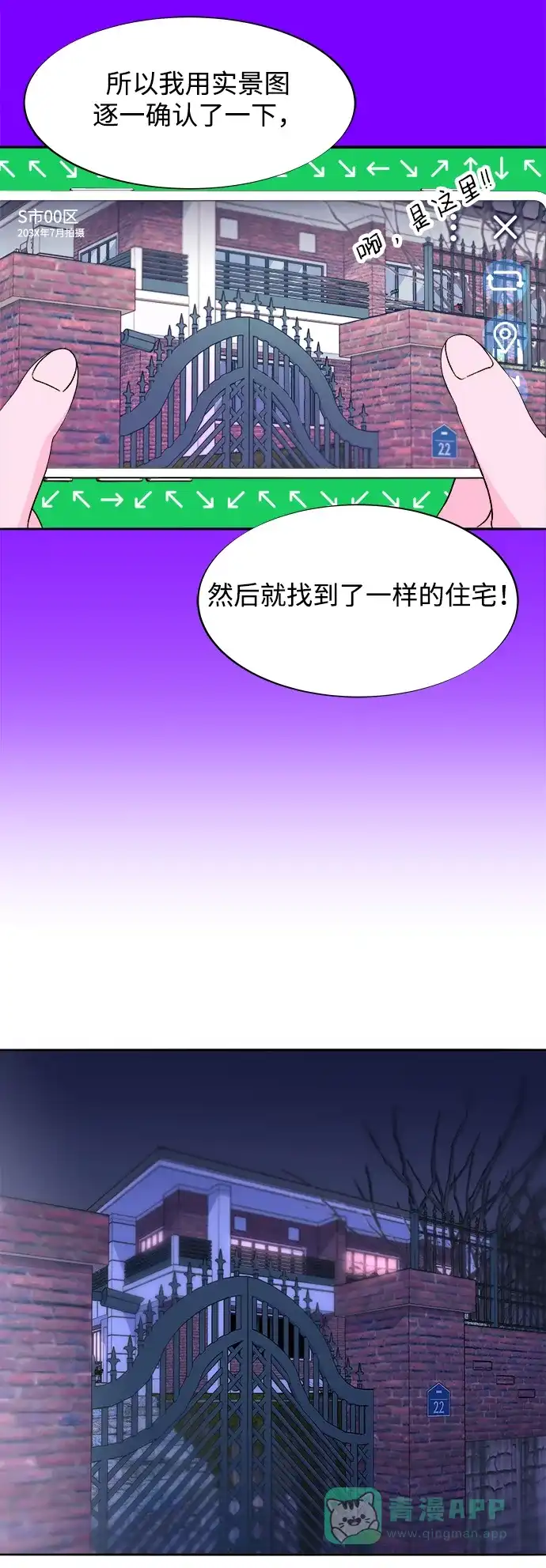 《带货网红》[第2季] 第27话 坏丫头 第36页