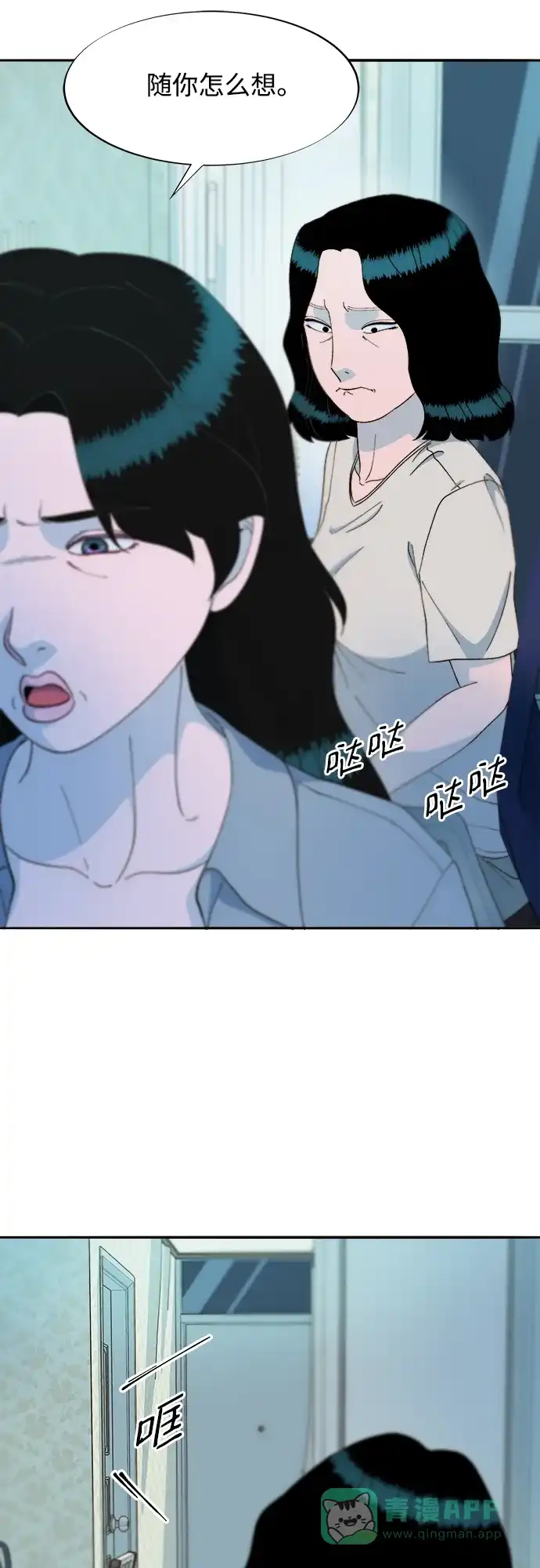 《带货网红》[第2季] 第27话 坏丫头 第25页