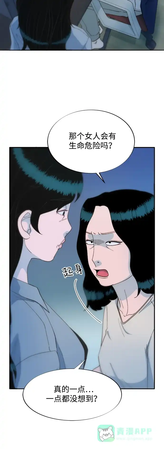 《带货网红》[第2季] 第27话 坏丫头 第21页