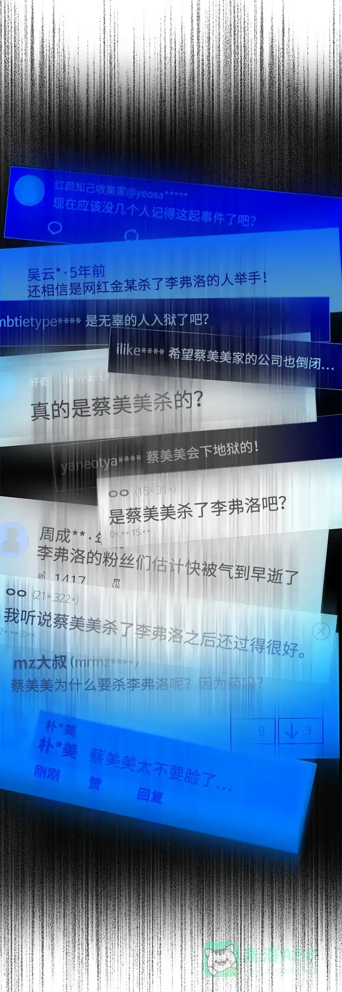 《带货网红》[第2季] 第28话 俊辉的决心 第6页