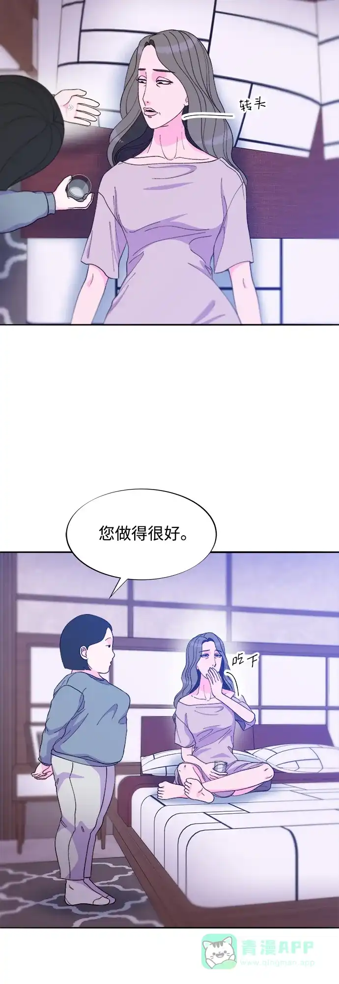 《带货网红》[第2季] 第28话 俊辉的决心 第26页