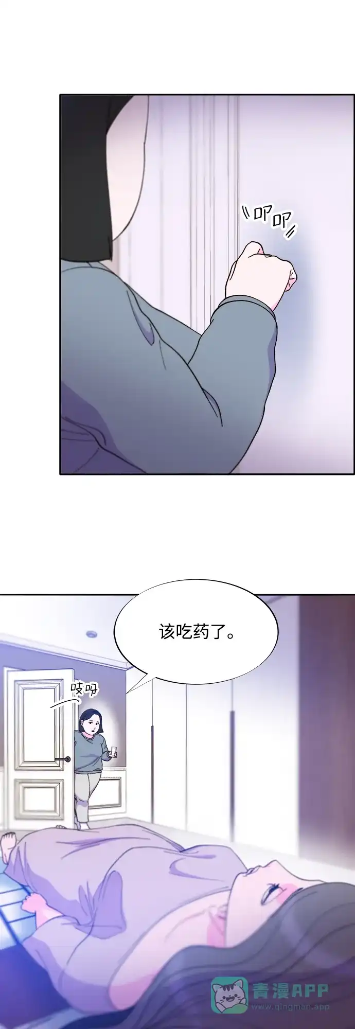 《带货网红》[第2季] 第28话 俊辉的决心 第21页