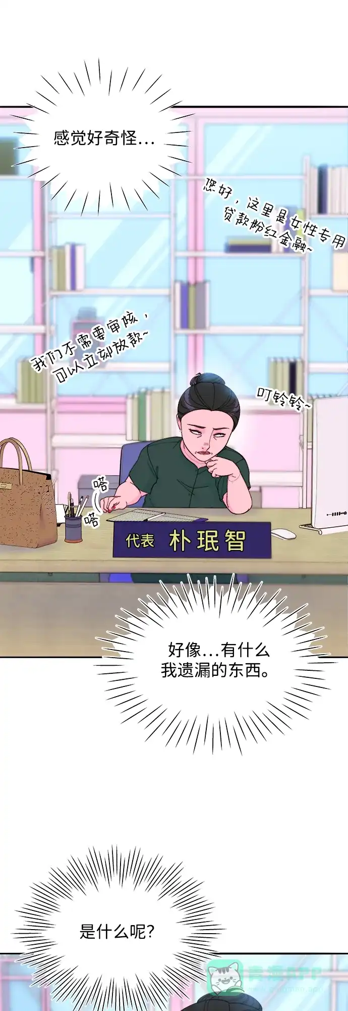 《带货网红》[第2季] 第28话 俊辉的决心 第54页