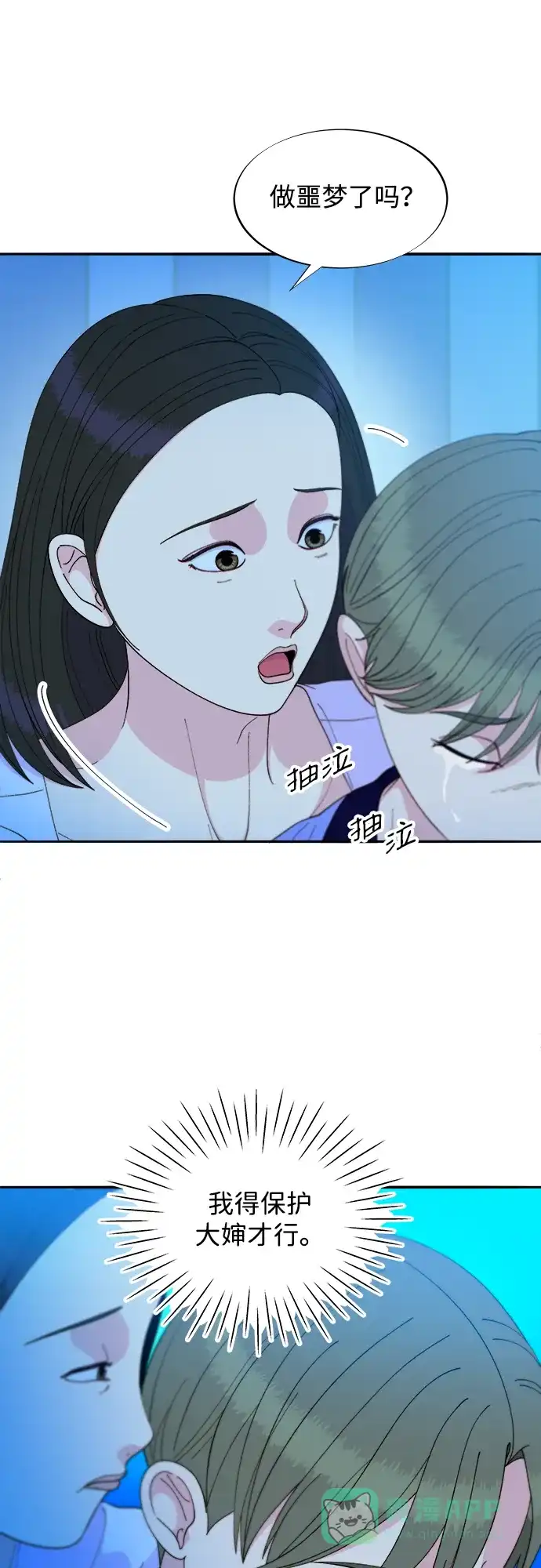 《带货网红》[第2季] 第28话 俊辉的决心 第15页