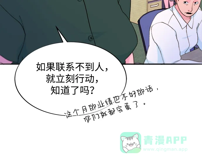 《带货网红》[第2季] 第28话 俊辉的决心 第58页