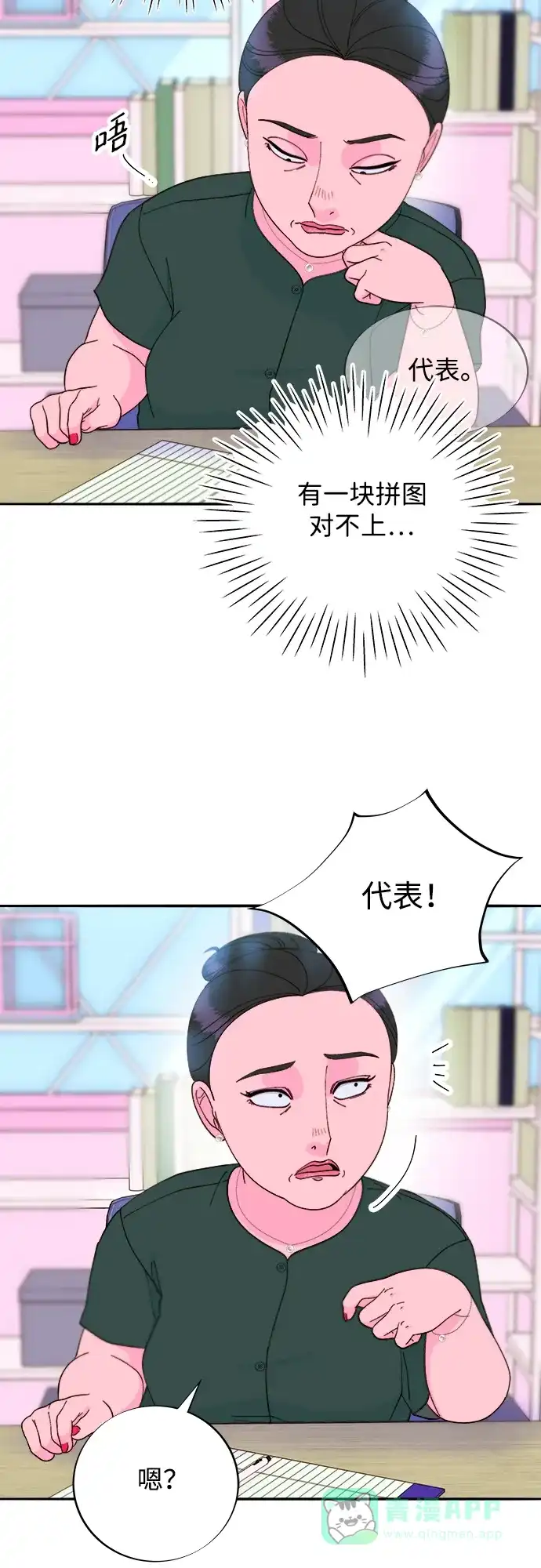 《带货网红》[第2季] 第28话 俊辉的决心 第55页