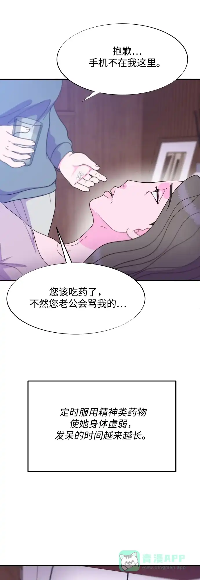 《带货网红》[第2季] 第28话 俊辉的决心 第25页