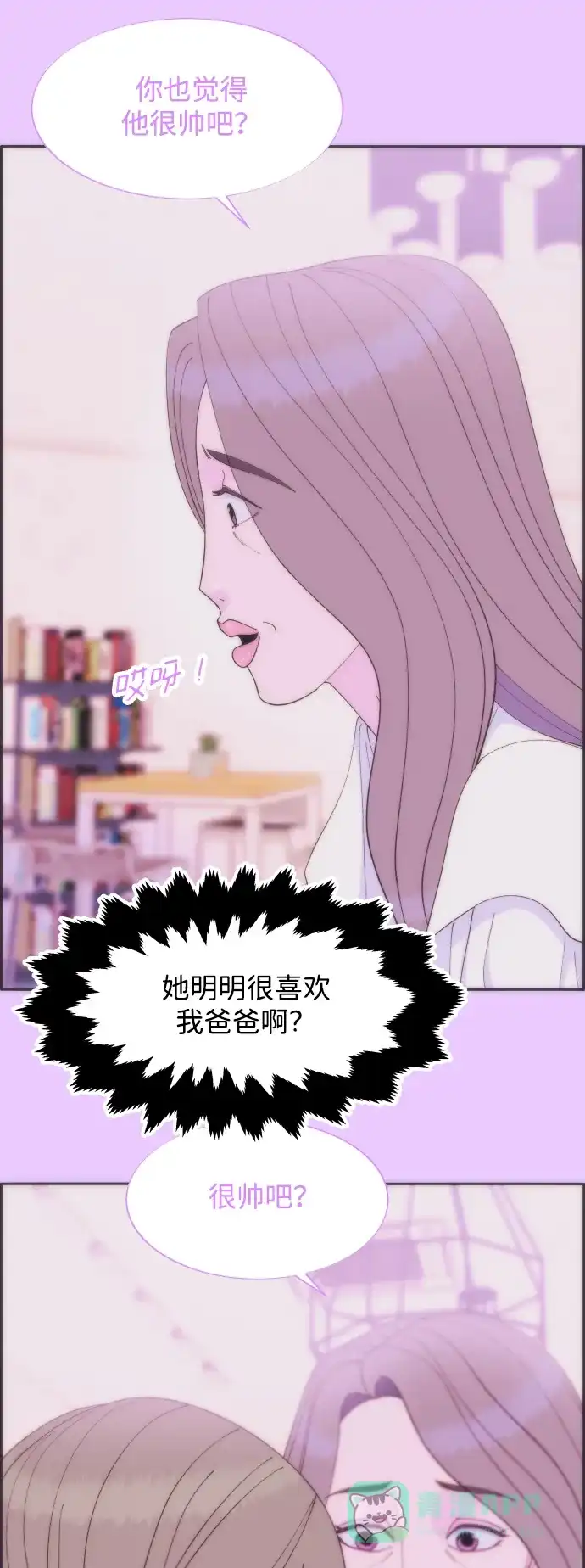 《带货网红》[第2季] 第28话 俊辉的决心 第9页