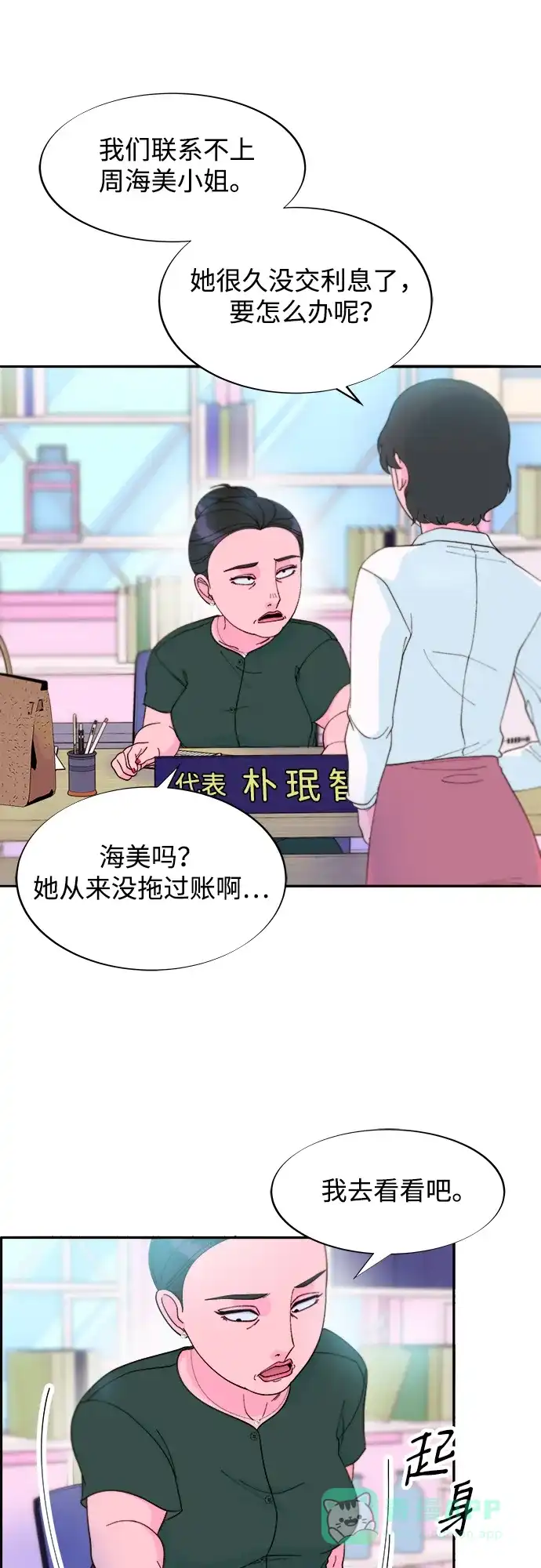 《带货网红》[第2季] 第28话 俊辉的决心 第56页