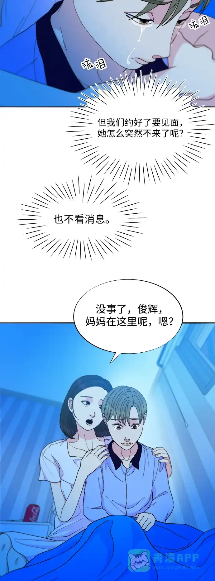 《带货网红》[第2季] 第28话 俊辉的决心 第16页