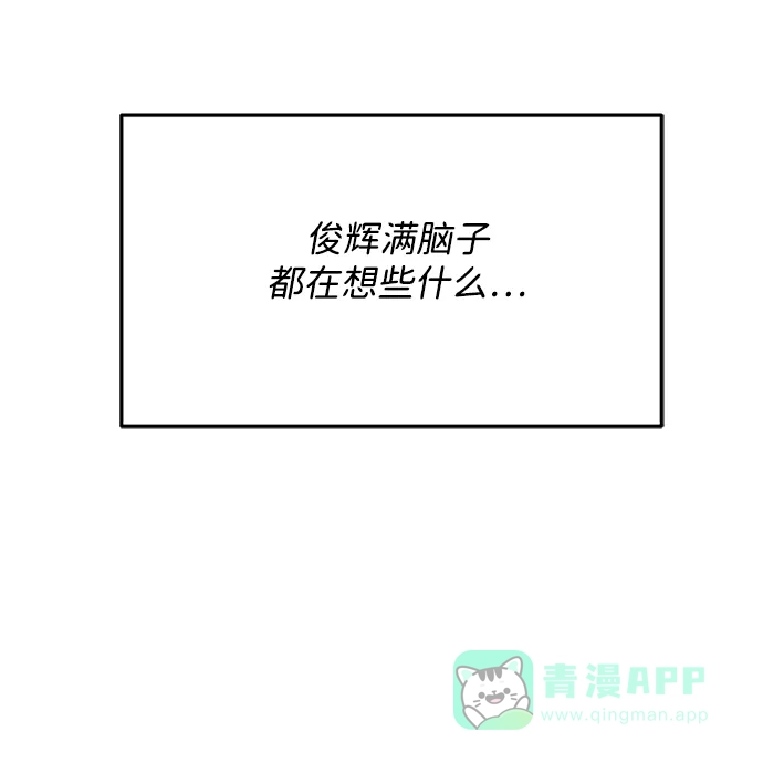 《带货网红》[第2季] 第28话 俊辉的决心 第19页