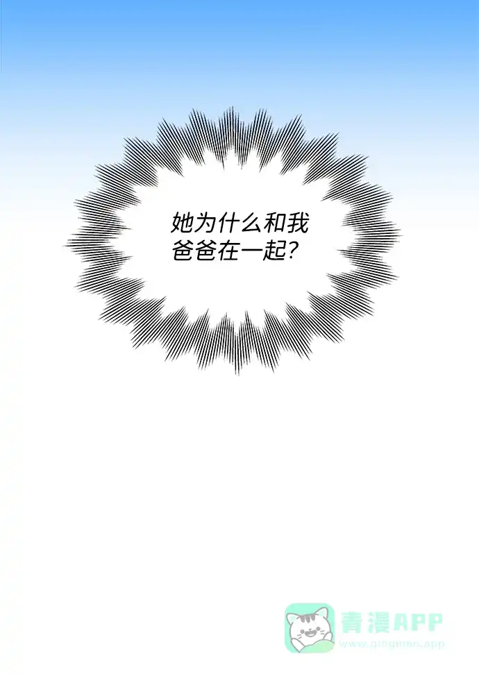 《带货网红》[第2季] 第28话 俊辉的决心 第4页