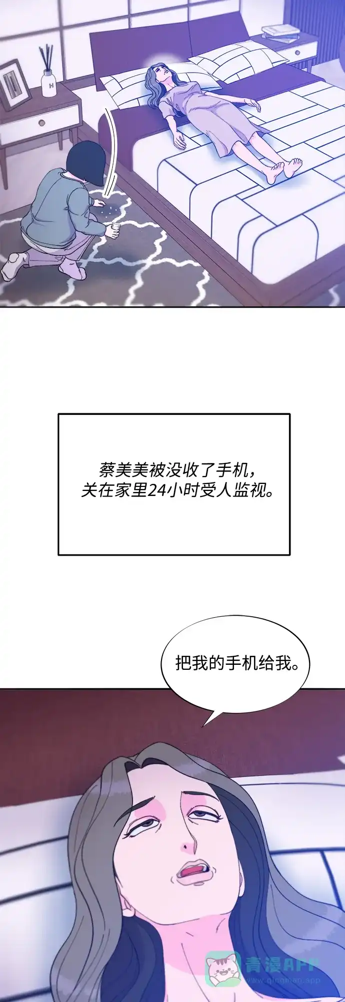 《带货网红》[第2季] 第28话 俊辉的决心 第23页
