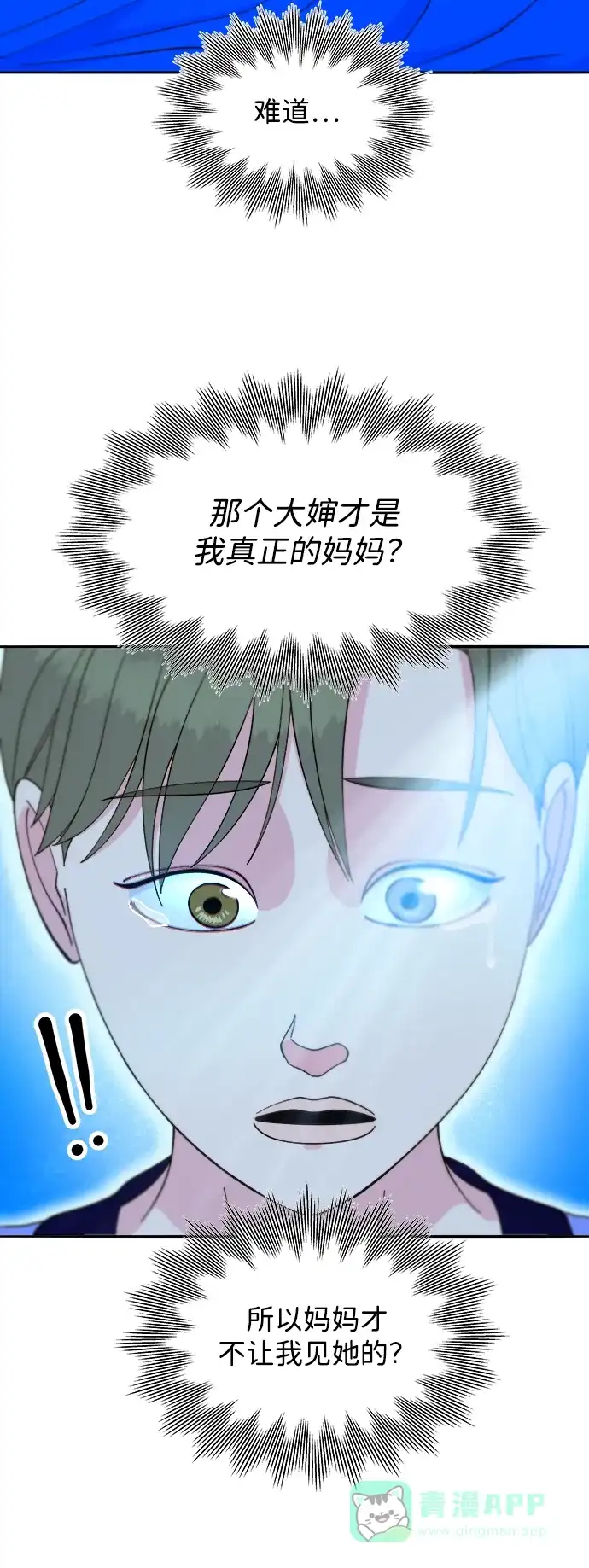 《带货网红》[第2季] 第28话 俊辉的决心 第17页