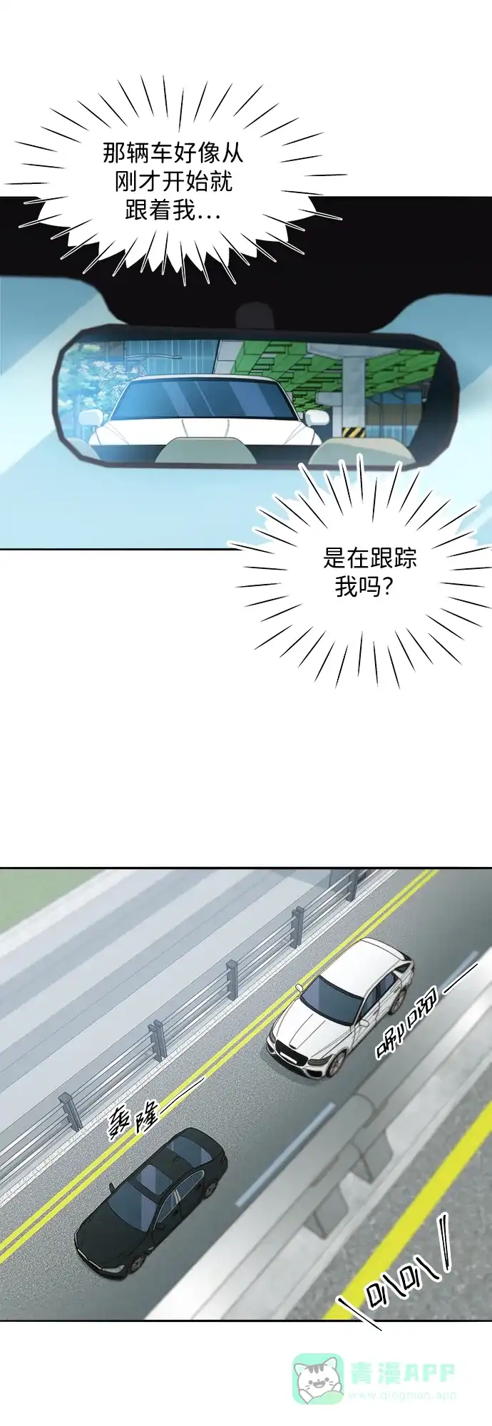 《带货网红》[第2季] 第29话 天生的高利债主 第33页