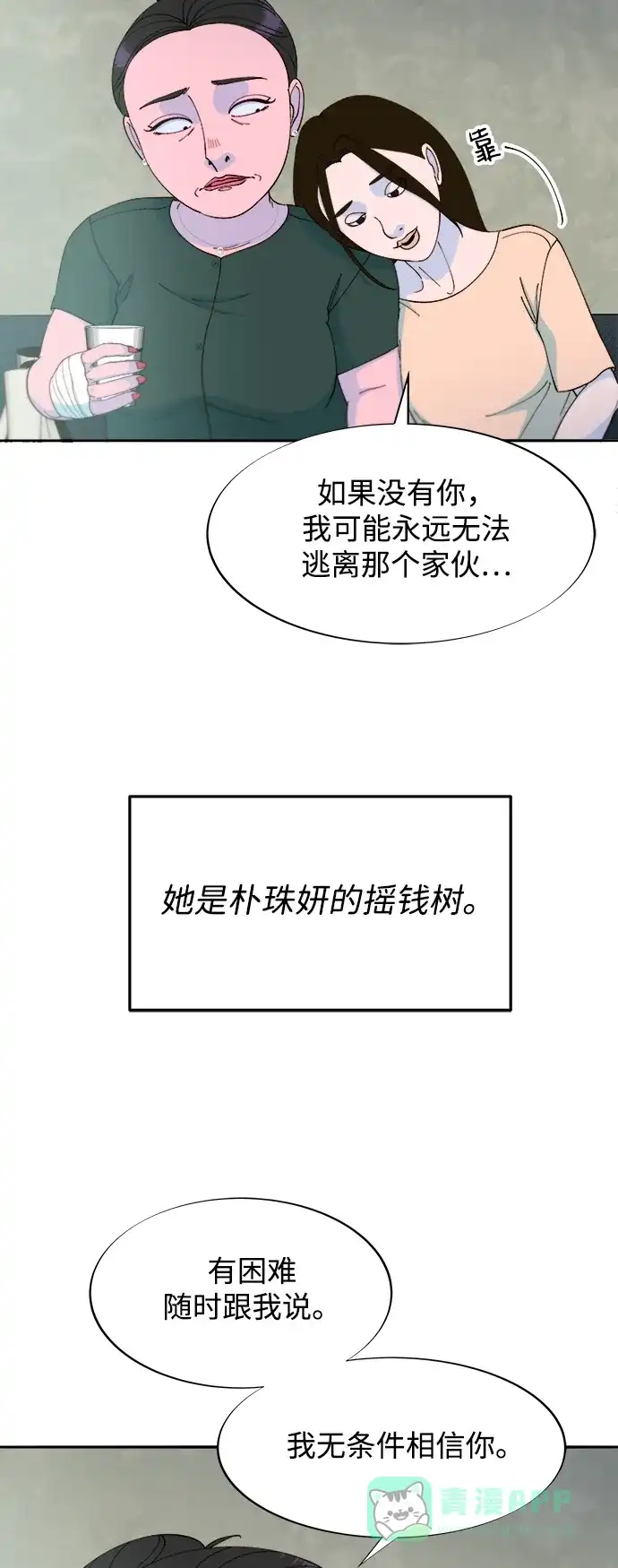 《带货网红》[第2季] 第29话 天生的高利债主 第52页