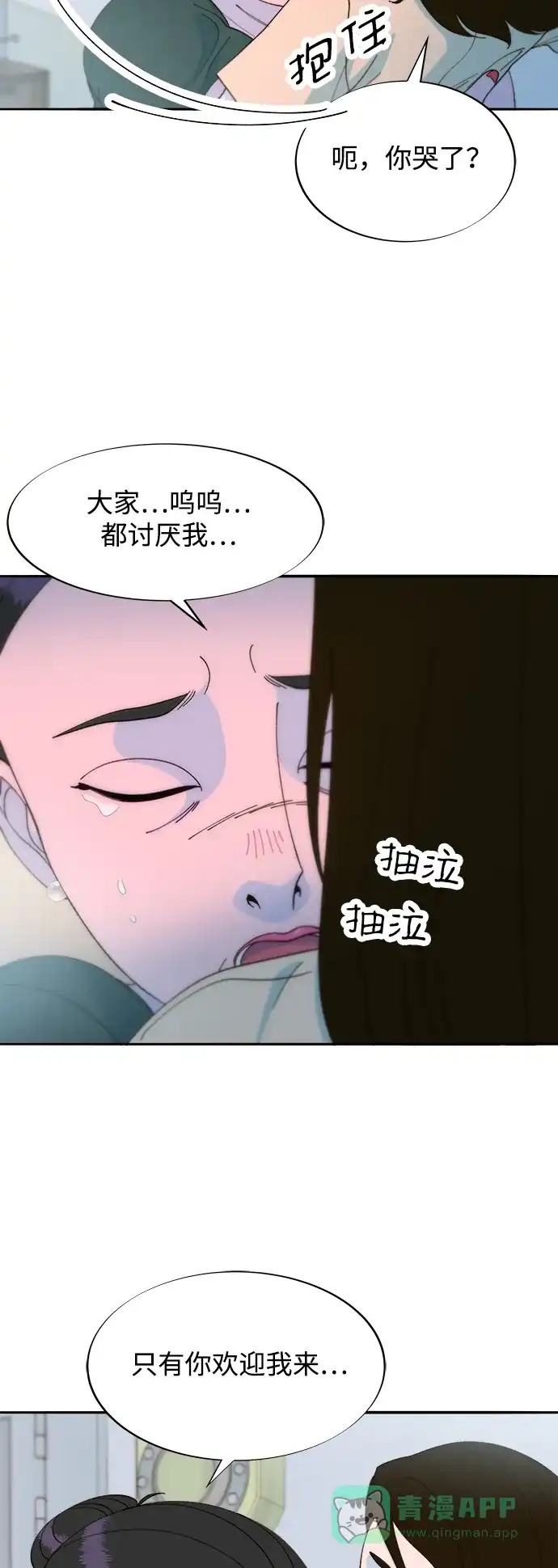 《带货网红》[第2季] 第29话 天生的高利债主 第46页