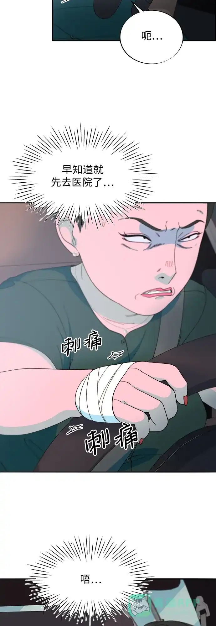 《带货网红》[第2季] 第29话 天生的高利债主 第31页