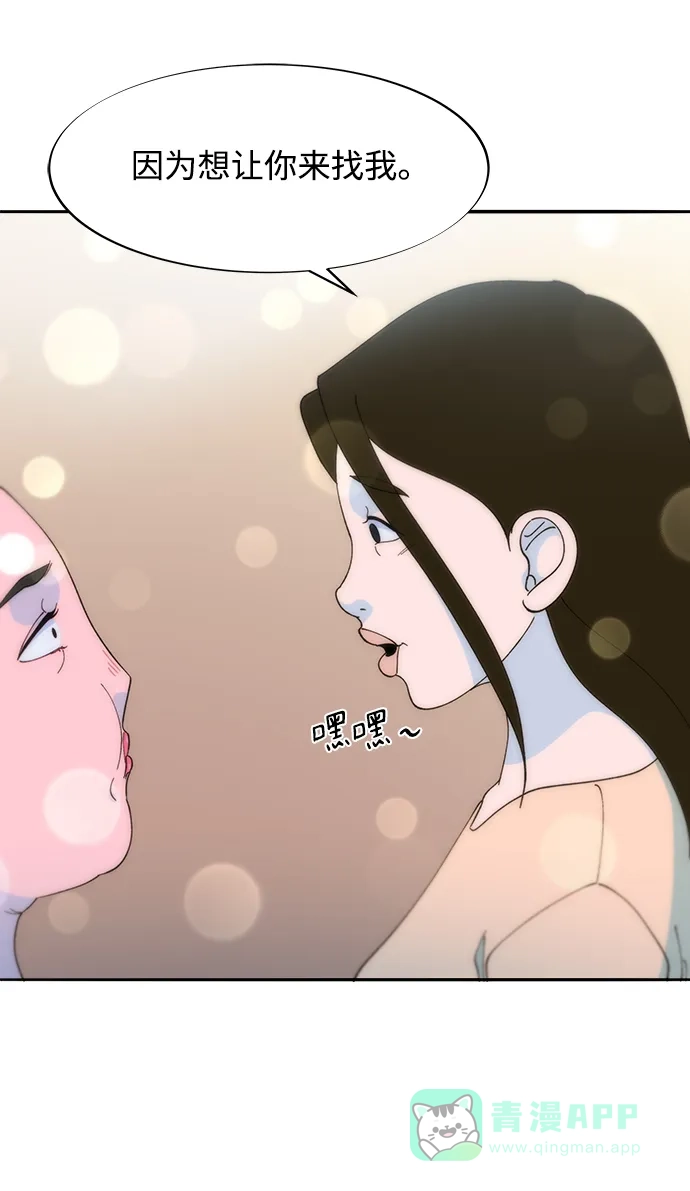 《带货网红》[第2季] 第29话 天生的高利债主 第44页