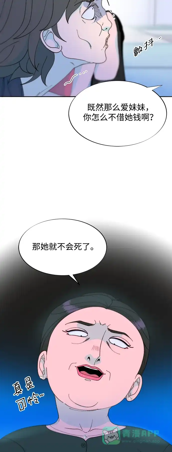 《带货网红》[第2季] 第29话 天生的高利债主 第20页