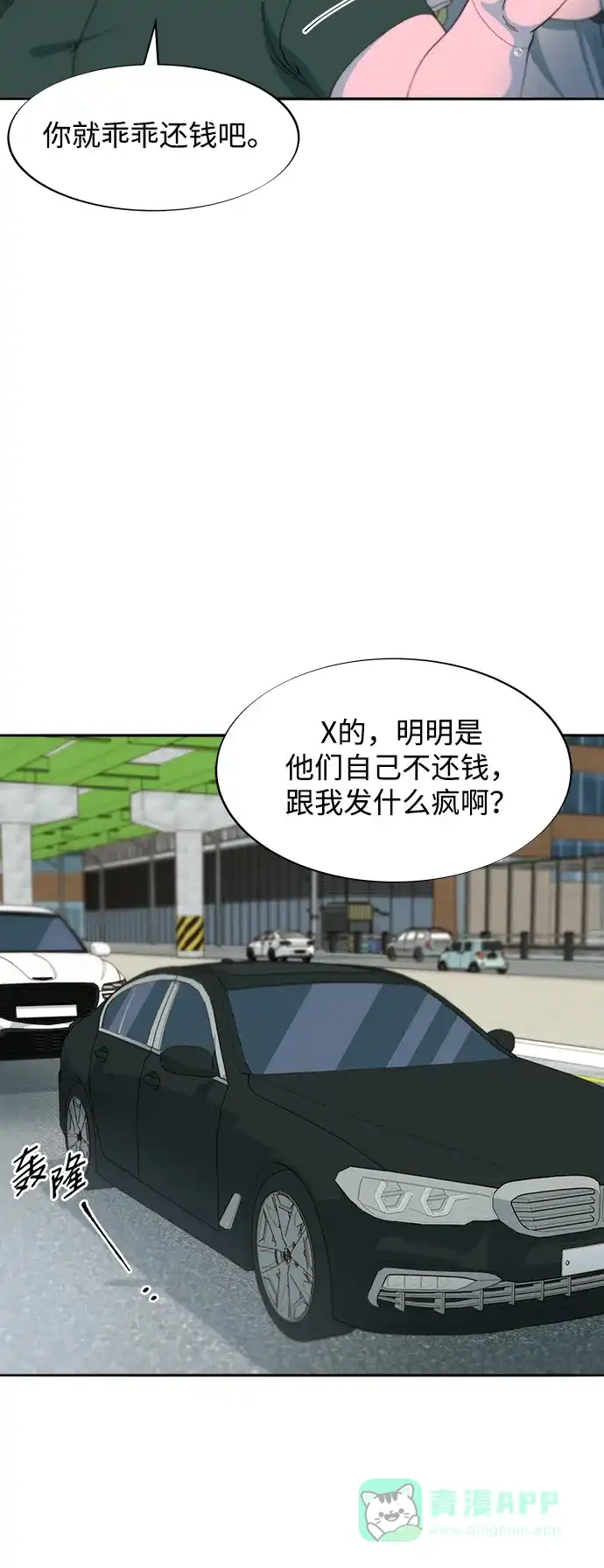 《带货网红》[第2季] 第29话 天生的高利债主 第29页