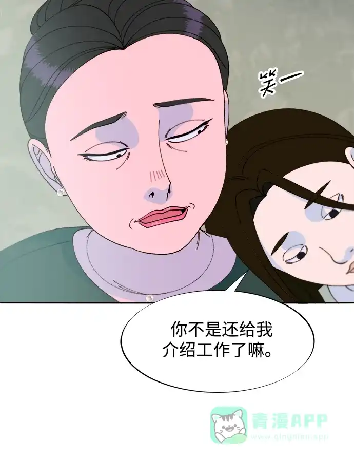 《带货网红》[第2季] 第29话 天生的高利债主 第53页