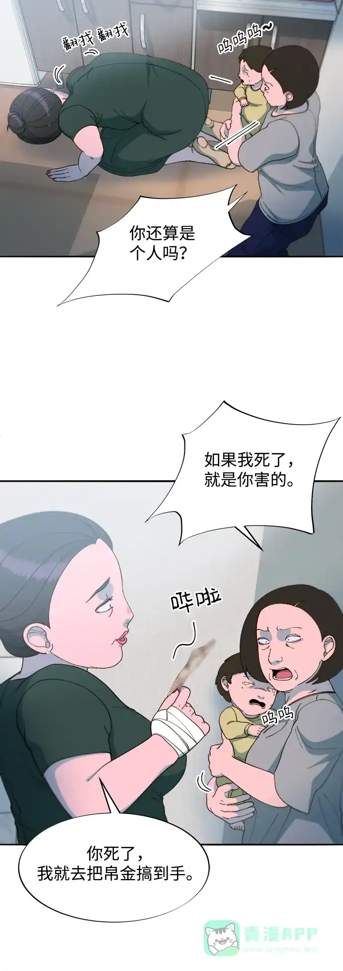 《带货网红》[第2季] 第29话 天生的高利债主 第27页