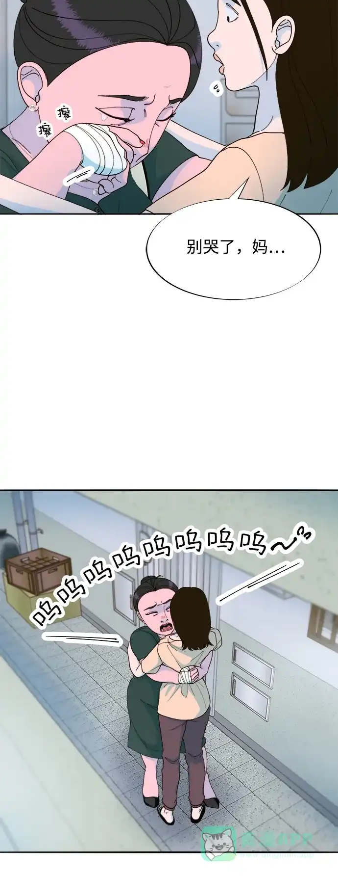 《带货网红》[第2季] 第29话 天生的高利债主 第47页