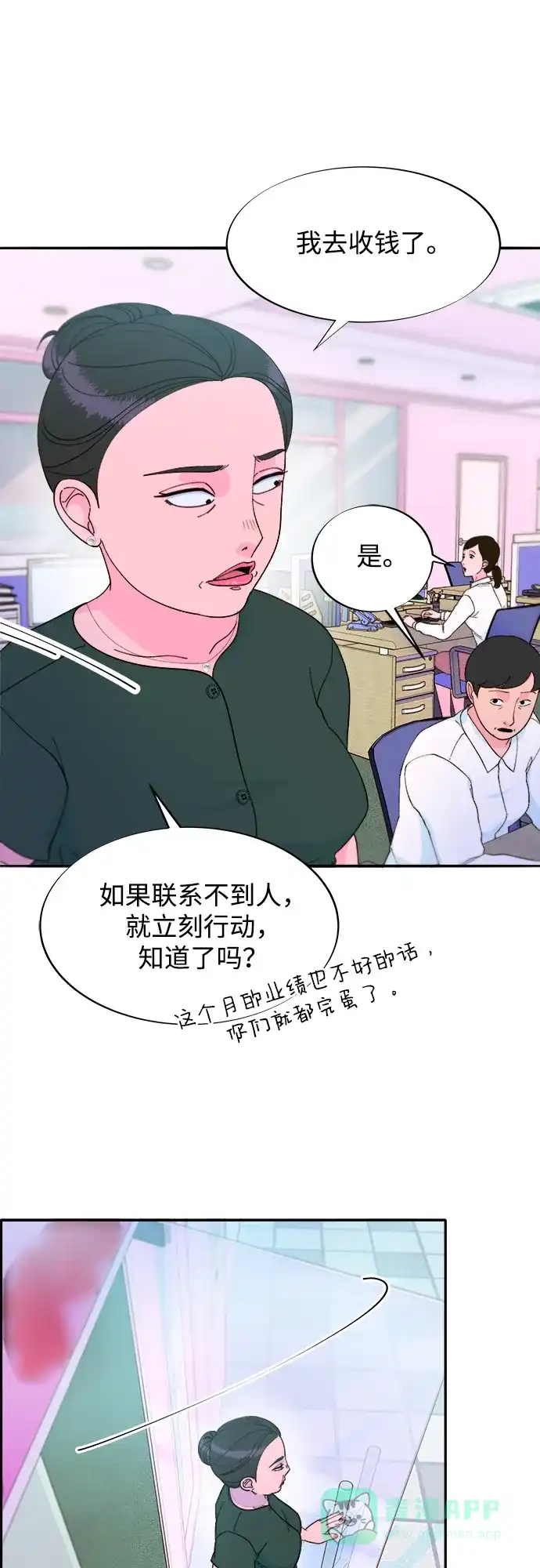《带货网红》[第2季] 第29话 天生的高利债主 第2页
