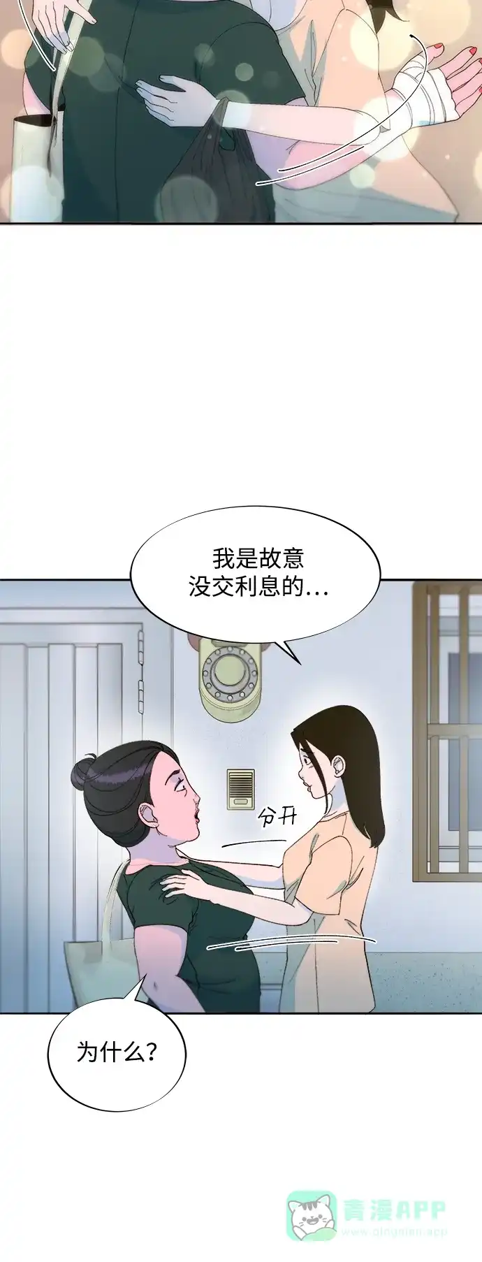 《带货网红》[第2季] 第29话 天生的高利债主 第43页