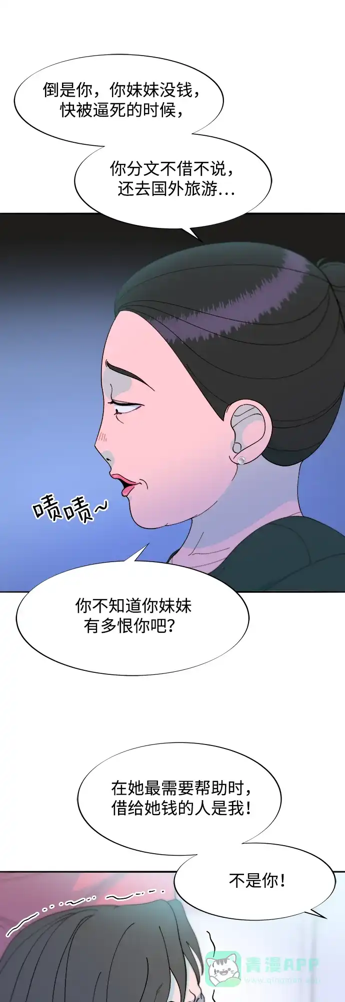 《带货网红》[第2季] 第29话 天生的高利债主 第19页