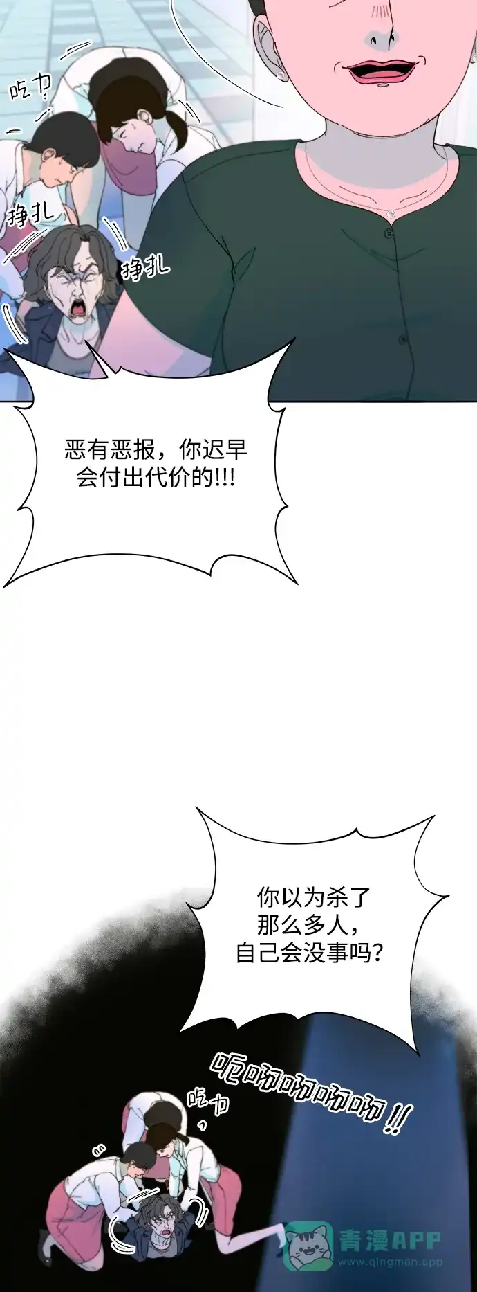 《带货网红》[第2季] 第29话 天生的高利债主 第22页