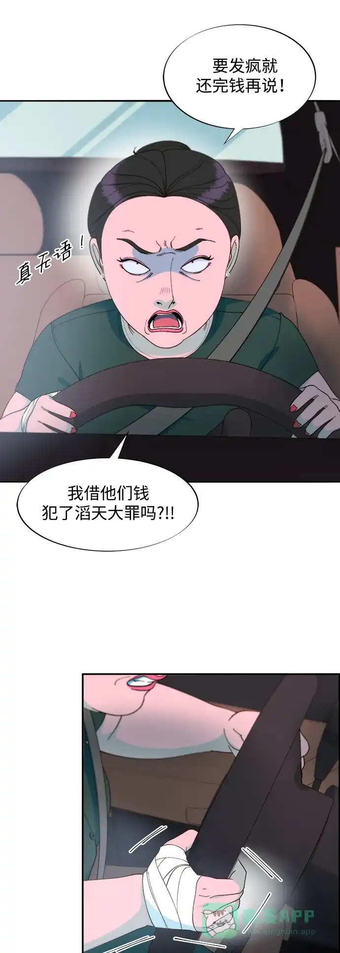 《带货网红》[第2季] 第29话 天生的高利债主 第30页