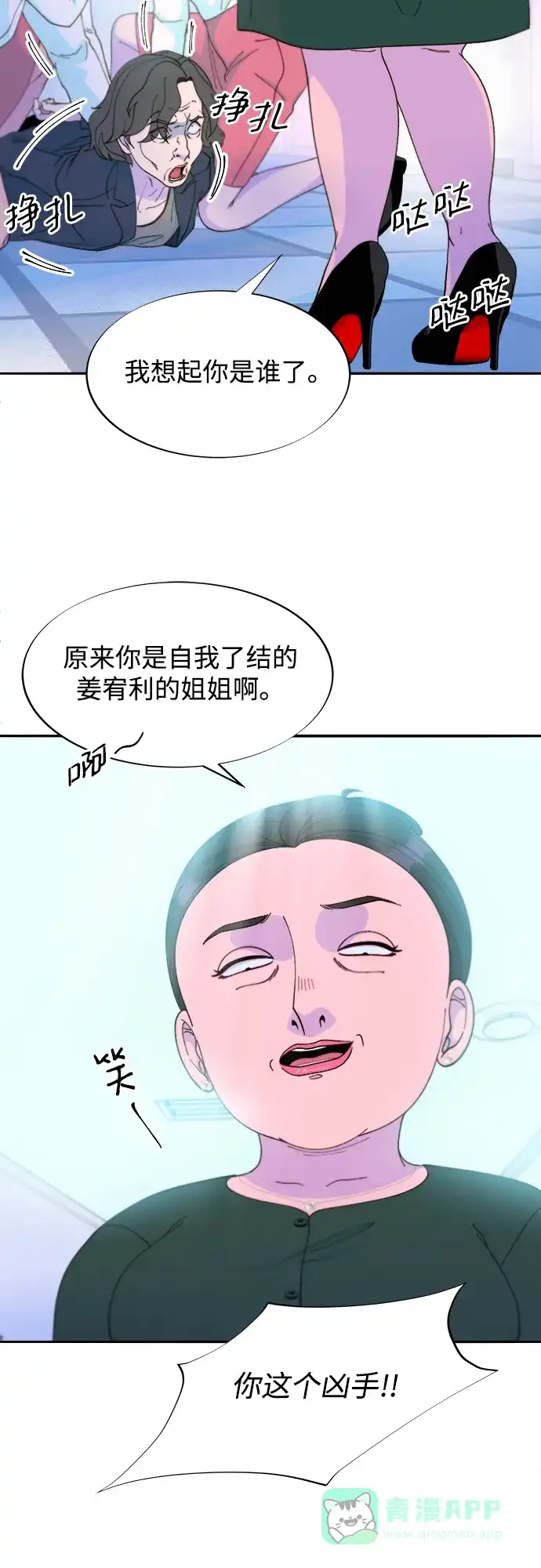 《带货网红》[第2季] 第29话 天生的高利债主 第17页