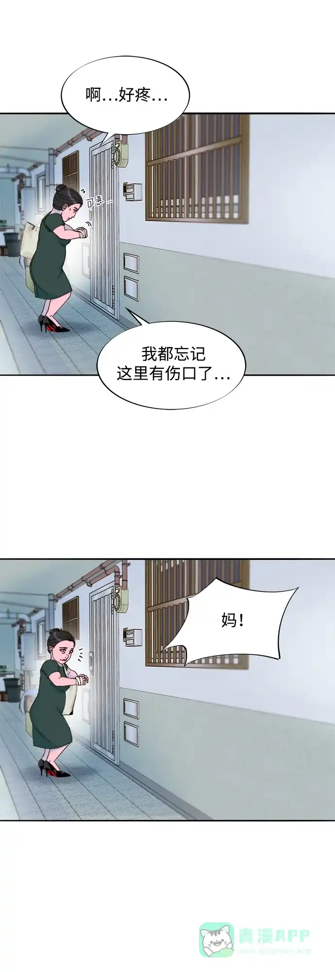 《带货网红》[第2季] 第29话 天生的高利债主 第41页