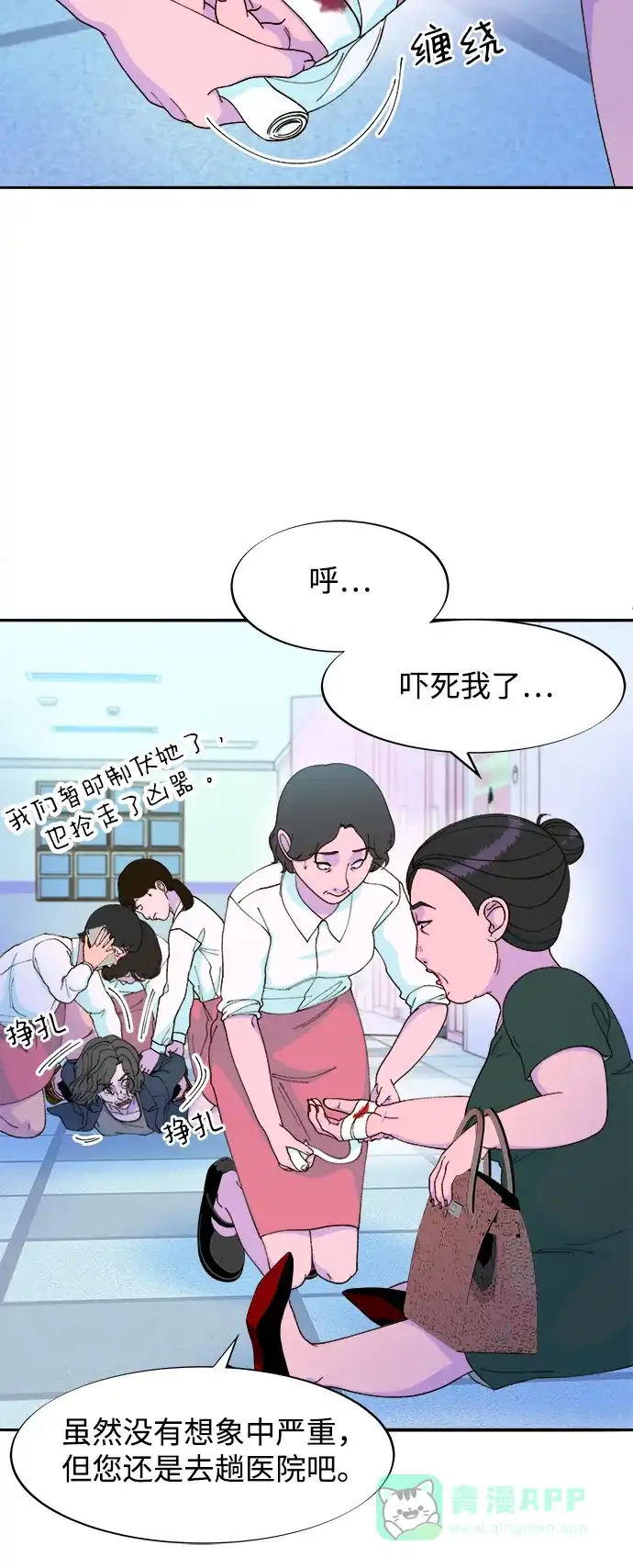 《带货网红》[第2季] 第29话 天生的高利债主 第14页