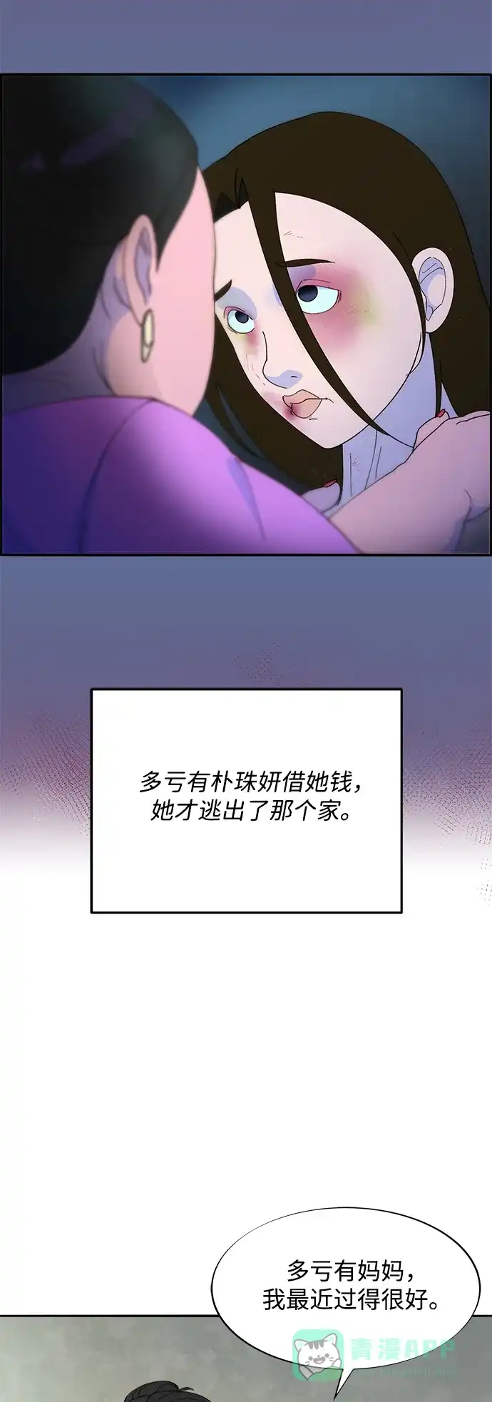 《带货网红》[第2季] 第29话 天生的高利债主 第51页