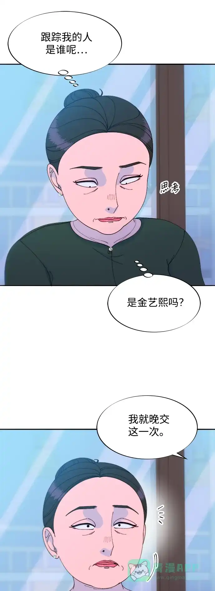 《带货网红》[第2季] 第30话 天生的高利债主2 第9页