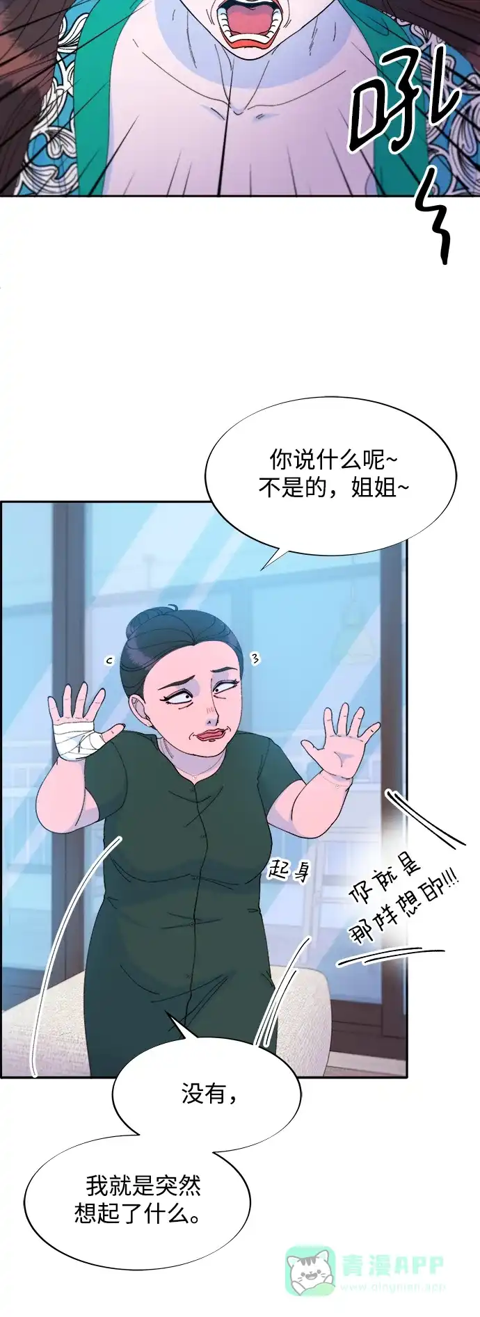 《带货网红》[第2季] 第30话 天生的高利债主2 第21页