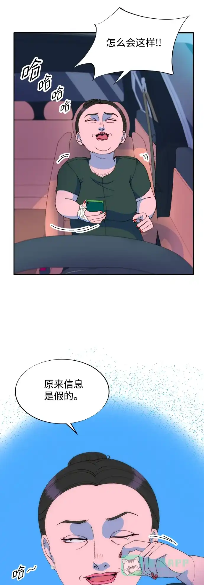 《带货网红》[第2季] 第30话 天生的高利债主2 第31页
