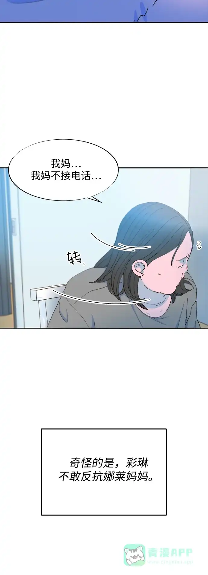 《带货网红》[第2季] 第30话 天生的高利债主2 第43页