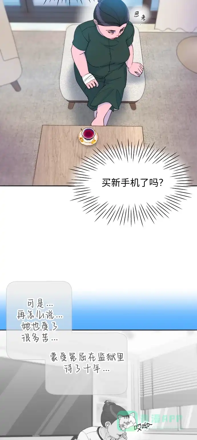 《带货网红》[第2季] 第30话 天生的高利债主2 第17页