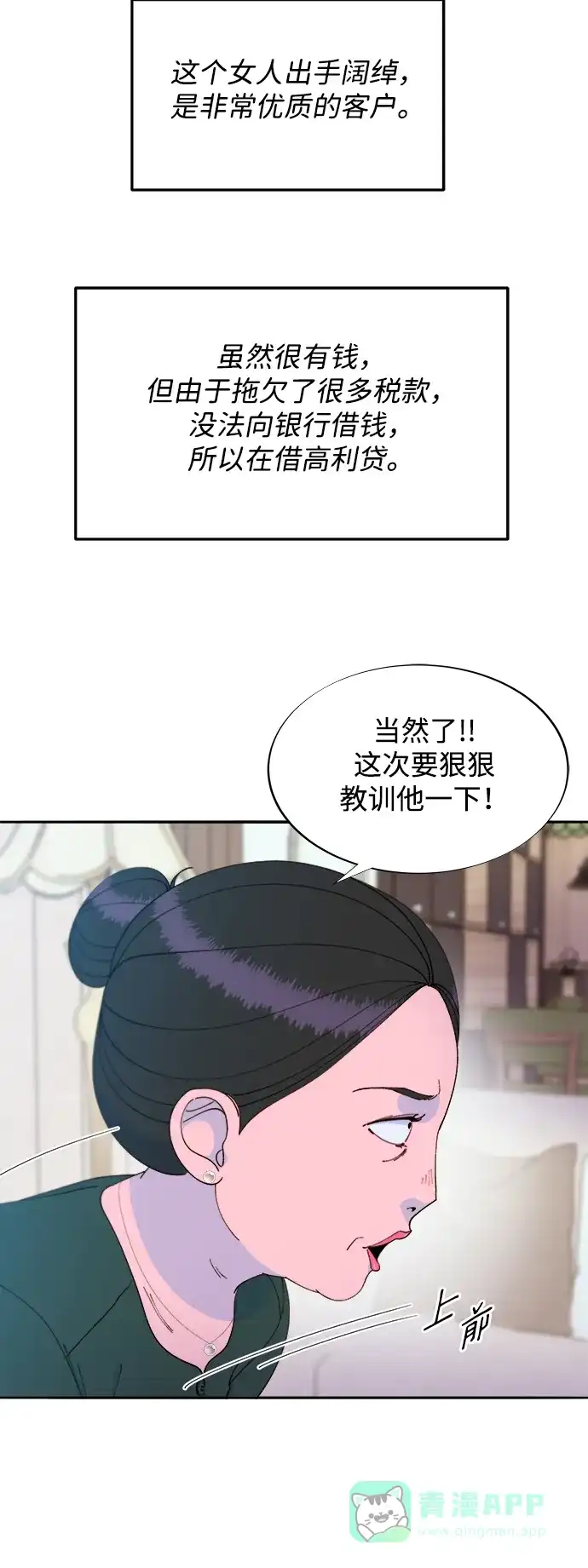 《带货网红》[第2季] 第30话 天生的高利债主2 第13页