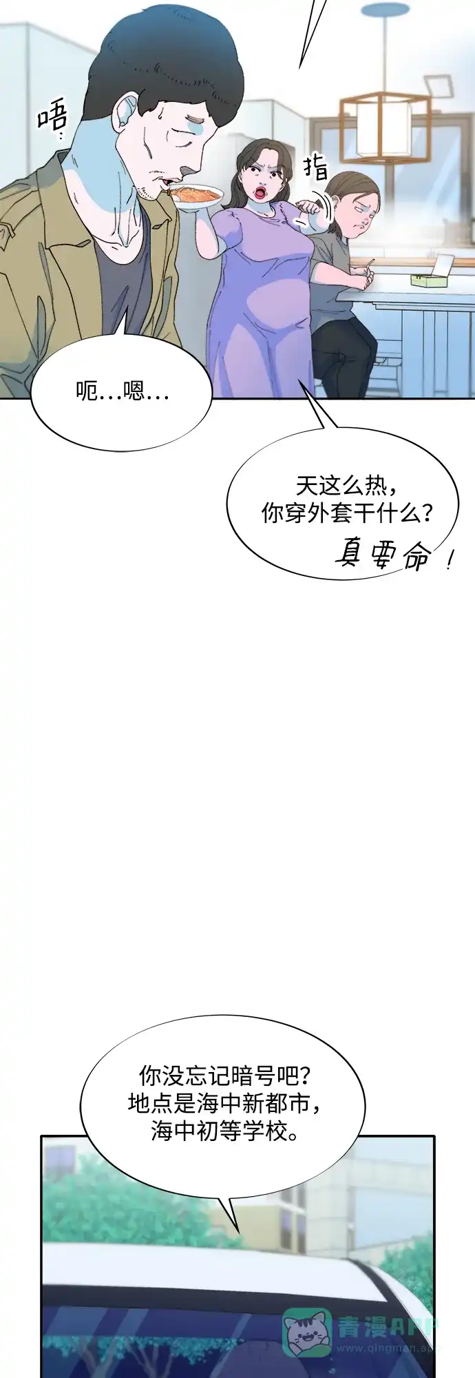 《带货网红》[第2季] 第30话 天生的高利债主2 第48页