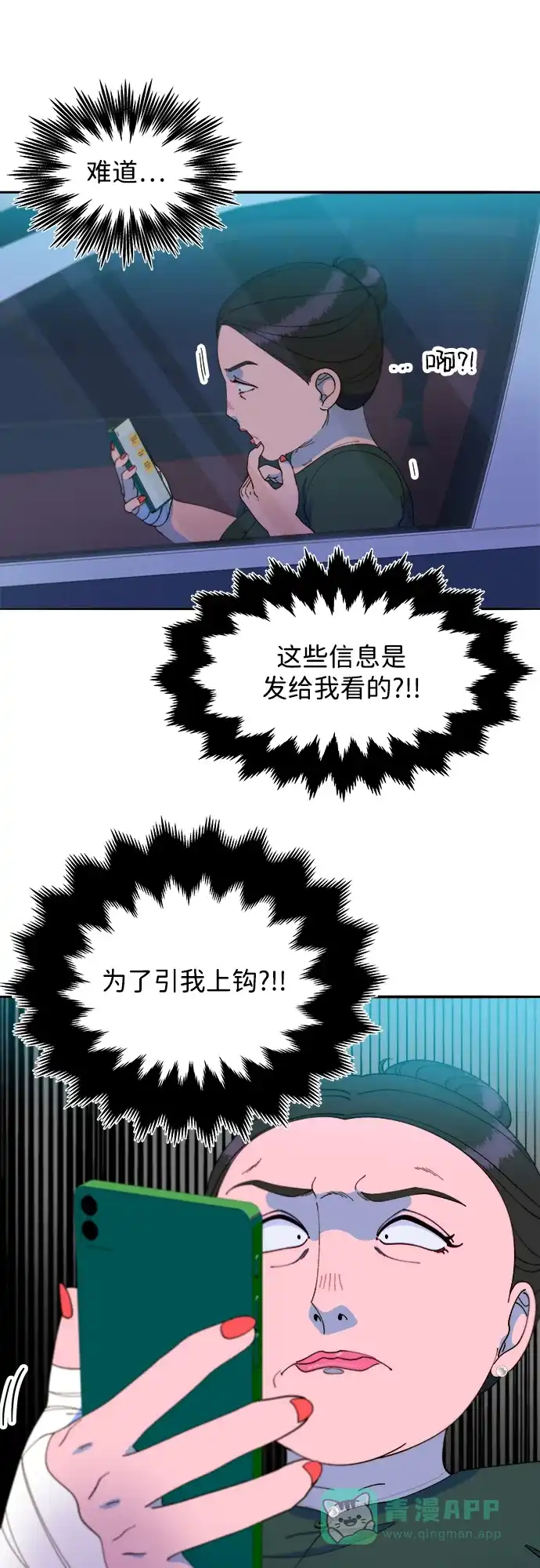 《带货网红》[第2季] 第30话 天生的高利债主2 第29页