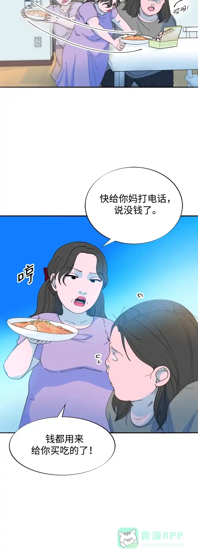 《带货网红》[第2季] 第30话 天生的高利债主2 第40页