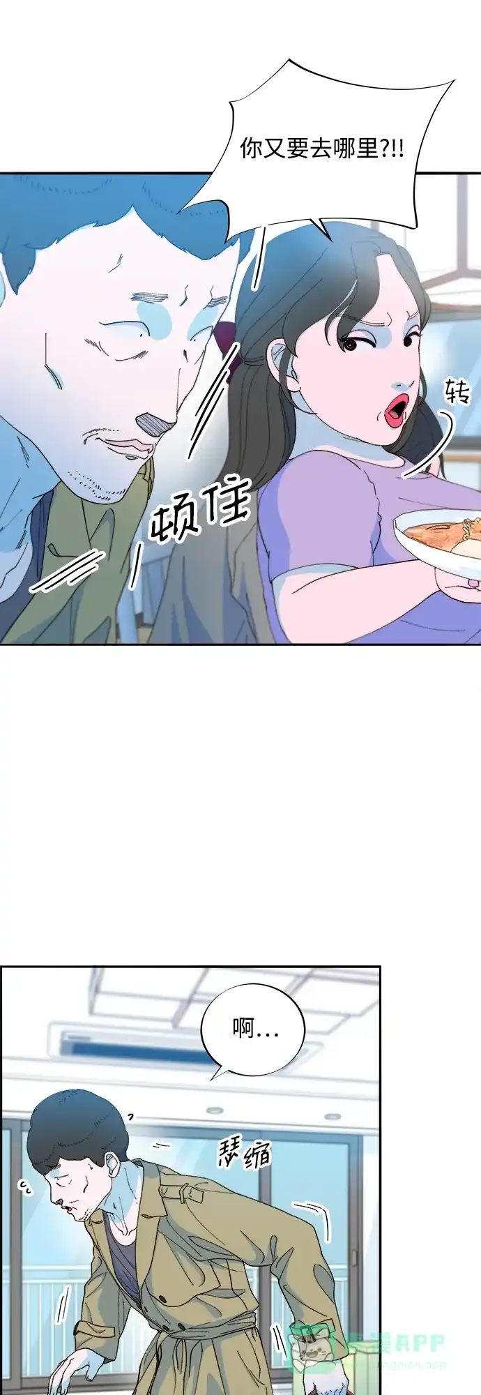 《带货网红》[第2季] 第30话 天生的高利债主2 第46页