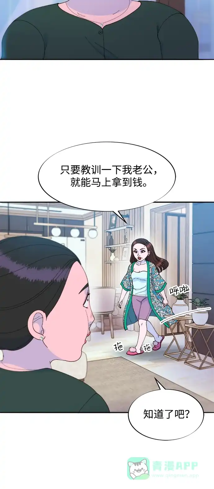 《带货网红》[第2季] 第30话 天生的高利债主2 第10页