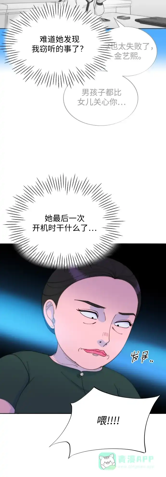 《带货网红》[第2季] 第30话 天生的高利债主2 第18页